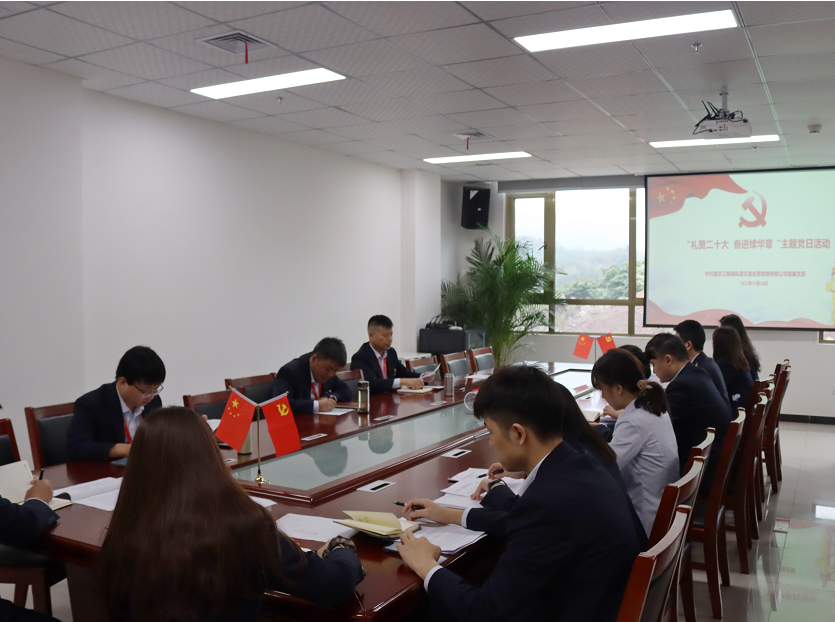 江跳線運營公司直屬黨支部組織開展“禮贊二十大 奮進續(xù)華章”主題黨日活動.png